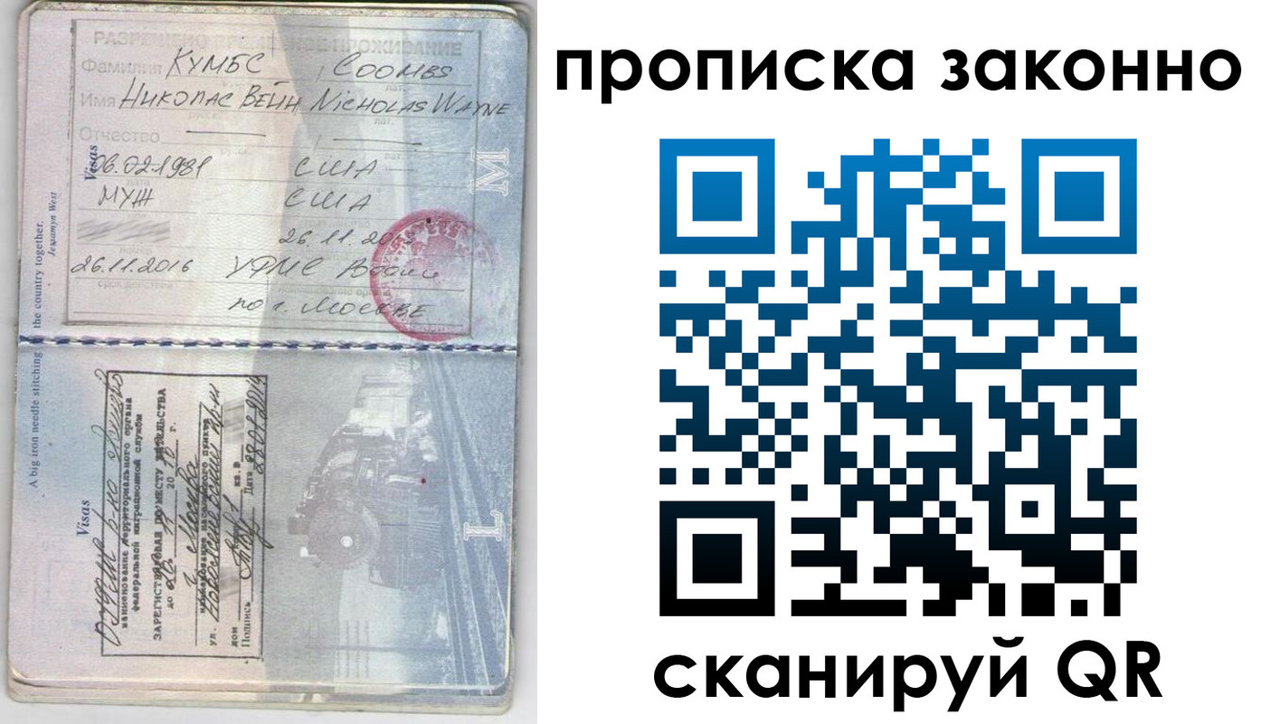 прописка законно в Кунгуре