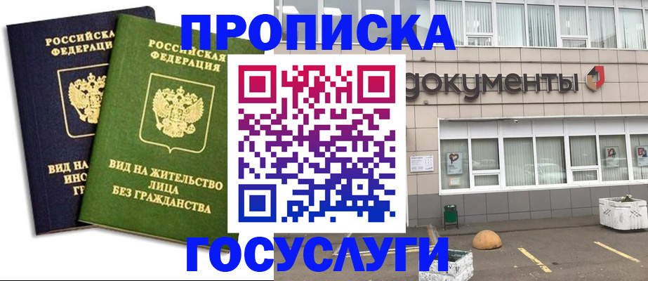 прописка для работы в Кунгуре