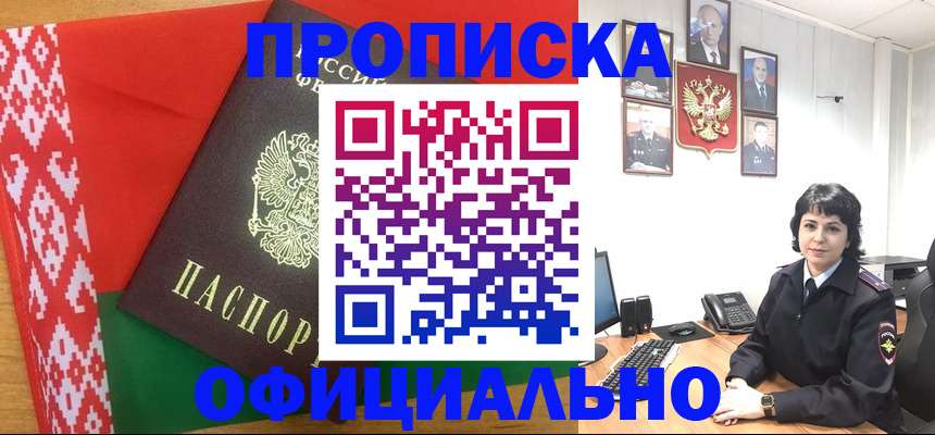 прописка для работы в Кунгуре