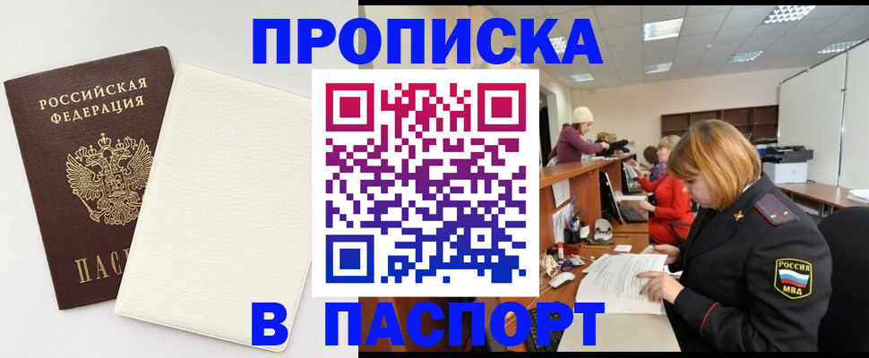 прописка от собственника в Кунгуре